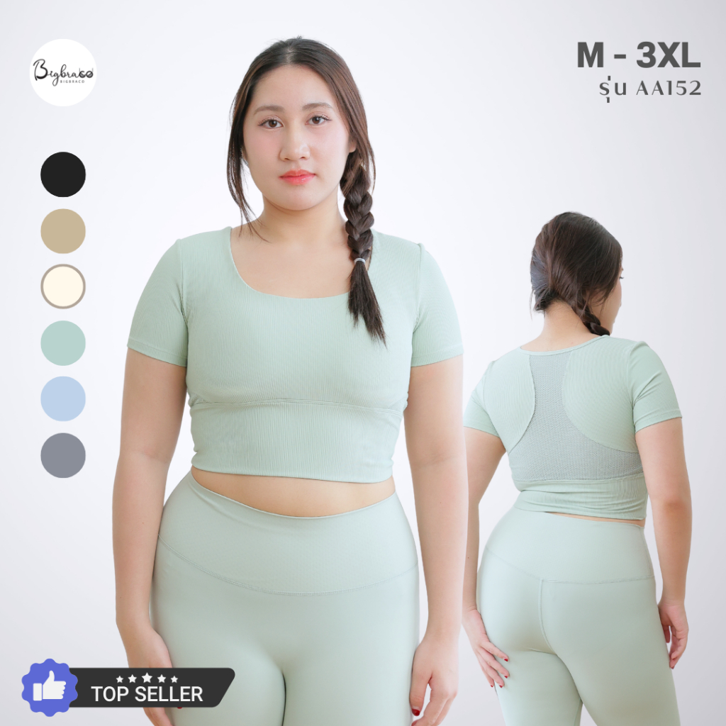 (Plussize M-3XL) Bigbraco | AA152 - เสื้อโยคะผู้หญิง เสื้อพิลาทิสสาวอวบ เสื้อวิ่งสาวอวบ เสื้อวิ่ง มีฟองน้ำเย็บติดบรา