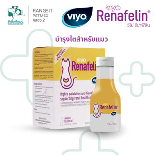 Viyo Renafelin อาหารเสริมแมวโรคไต ชนิดน้ำ บำรุงไตแมว กินง่าย…