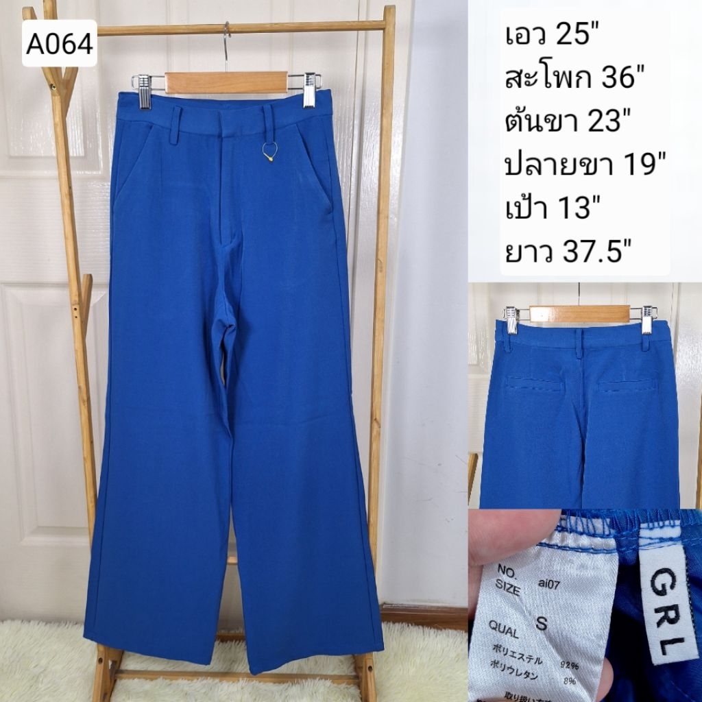 (A064) กางเกงขายาว มือสอง งานญี่ปุ่น เอว 25 นิ้ว : GRL