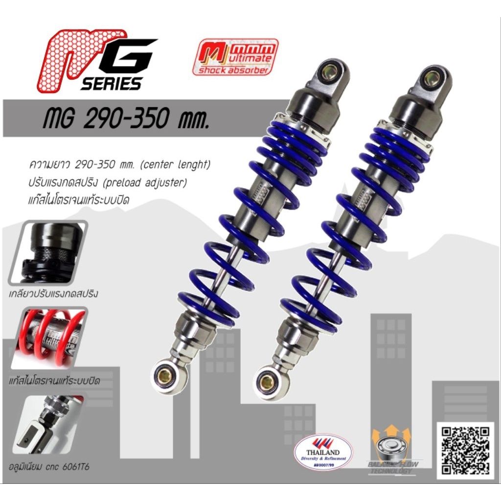 โช้คอัพสามเอ็ม mg series หูกลม