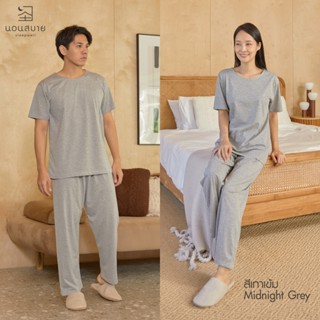 ชุดนอนชาย/หญิง (Unisex) เสื้อ+กางเกงขายาว (สีเทาเข้ม) ผ้าฝ้า…