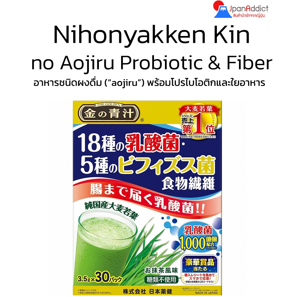Nihon yakken Aojiru Probiotic & Bifidobacteria Dietary Fiber Green Juice 30 ซอง อาหารชนิดผงดื่ม ผักใ