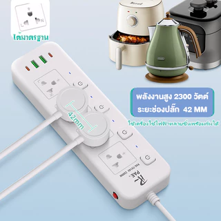 ปลั๊กไฟ ปลั๊ก 2300W รางปลั๊กไฟ ปลั๊กพ่วง ปลั๊กอเนกประสงค์