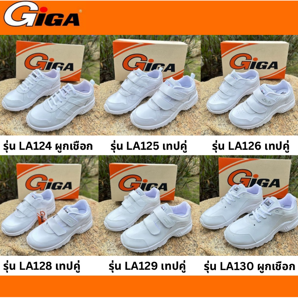 💦พร้อมส่ง💦 GiGA รองเท้านักเรียนกีก้า รุ่นพื้นสูง รวมรุ่น รองเท้าผ้าใบ รองเท้าพละ สีขาว Size 36-41 กันฝน ทนแดด