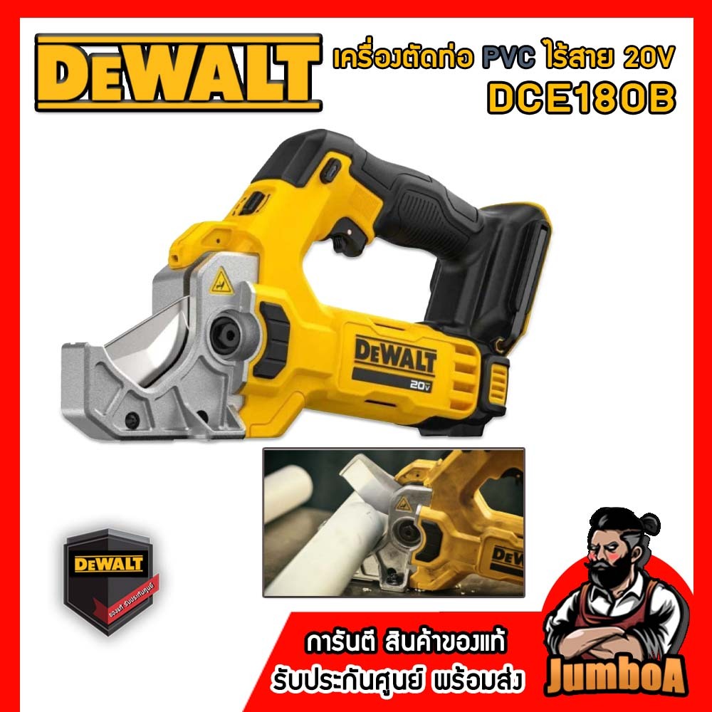 DEWALT รุ่น DCE180B เครื่องตัดท่อ PVC ไร้สาย 20V สินค้าของแท้ 100%