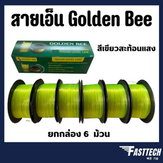 สายเอ็น Golden Bee ยกกล่อง 6 ม้วน