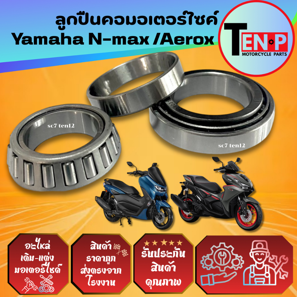 ชุุดลูกปืนคอ YAMAHA N-MAX155 / AEROX155 ครบชุด พร้อมราง เอ็นแม็กซ์155 แอร็อค155 ชุดถ้วยคอ ยามาฮ่า - รูปที่ 4