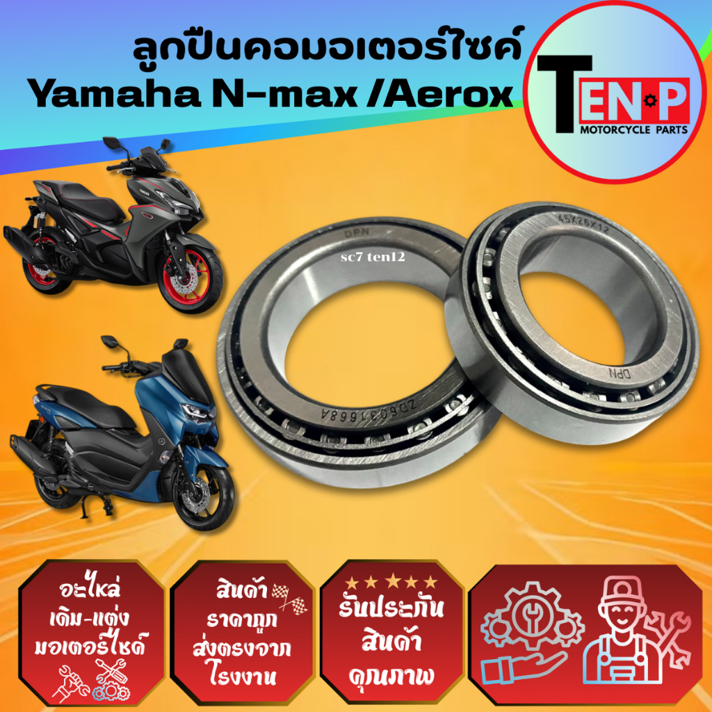ชุุดลูกปืนคอ YAMAHA N-MAX155 / AEROX155 ครบชุด พร้อมราง เอ็นแม็กซ์155 แอร็อค155 ชุดถ้วยคอ ยามาฮ่า - รูปที่ 6