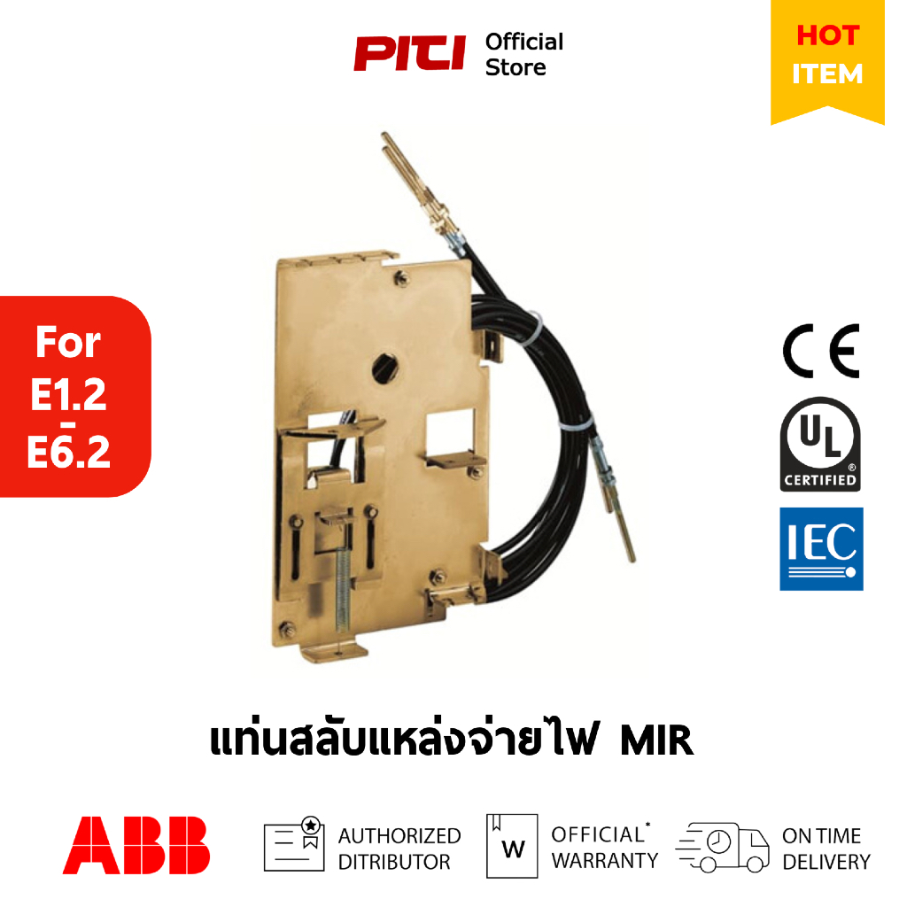 ABB Mechanical Interlock Horizontal Type C for ACB Max new Draw out 1SDA073896R1 (สินค้าเก่า)