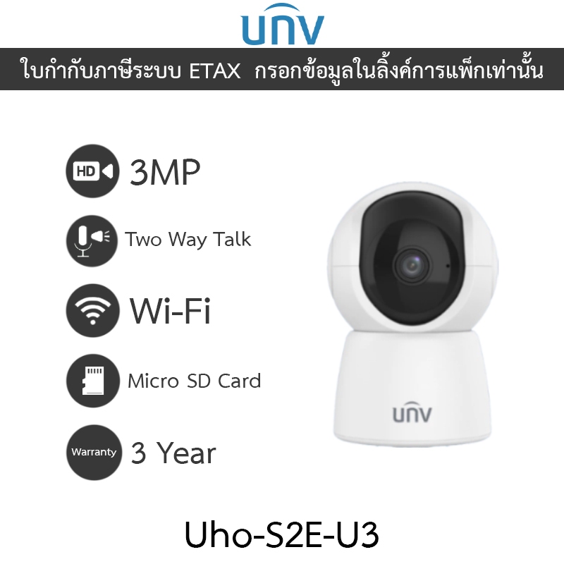 UNIVIEW กล้องวงจรปิด 3MP Wi-Fi พูดคุยโต้ตอบได้ รุ่น UHO-S2E-U3