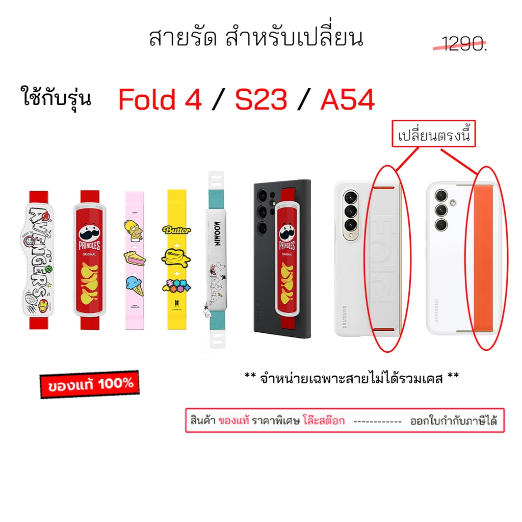 สายรัด สำหรับเปลี่ยน สำหรับ Samsung S23 Fold4 A54 ของแท้ PU Strap Marvel Icon Pringles Simsons Aveng