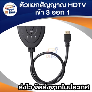 Hdmi 3X1 3 พอร์ตใน 1 OUT Pigtail HDMI สวิทช์ HDCP 1080P HD Hub V1.4B HDMI Switcher Splitter อะแดปเตอร์สําหรับ HDTV