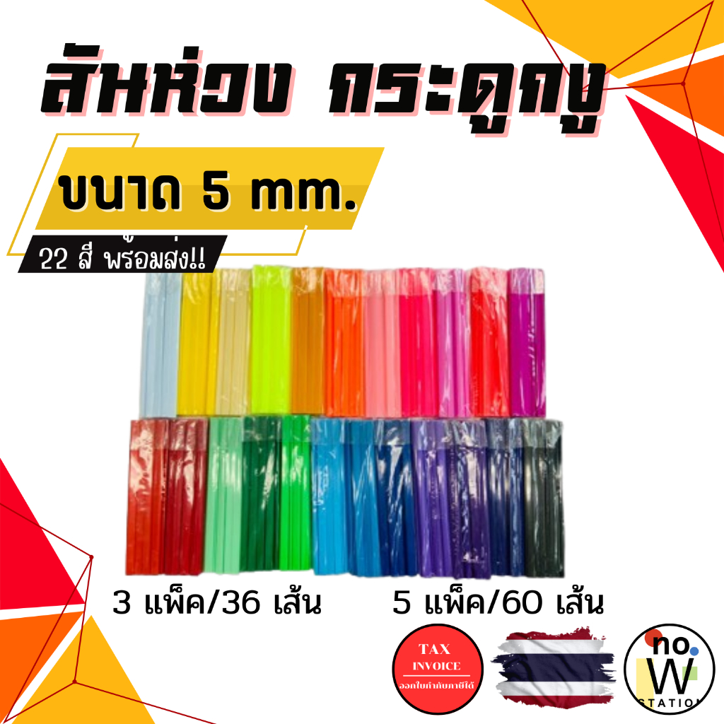 [มีส่งด่วน] สันรูด พลาสติก ขนาด A4 ไซส์ L5 มิล (3แพ็ค = 36อัน และ 5แพ็ค = 60อัน)