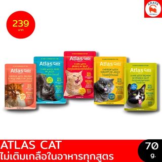 *ยกกล่อง 12ซองX 70g* Atlas Cat อาหารเปียกแมว
