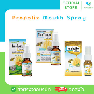 PROPOLIZ MOUTH SPRAY สูตรดั้งเดิม/กระชาย/plus exhort