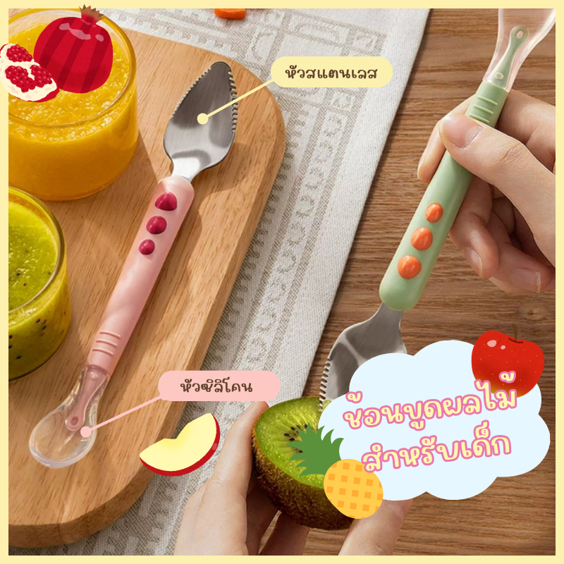 [Easy E-Receipt] Love&Lullabies ช้อนป้อนข้าวสองหัว ช้อนป้อนข้าวเด็ก ช้อนซิลิโคนนิ่ม พร้อมส่งในไทย