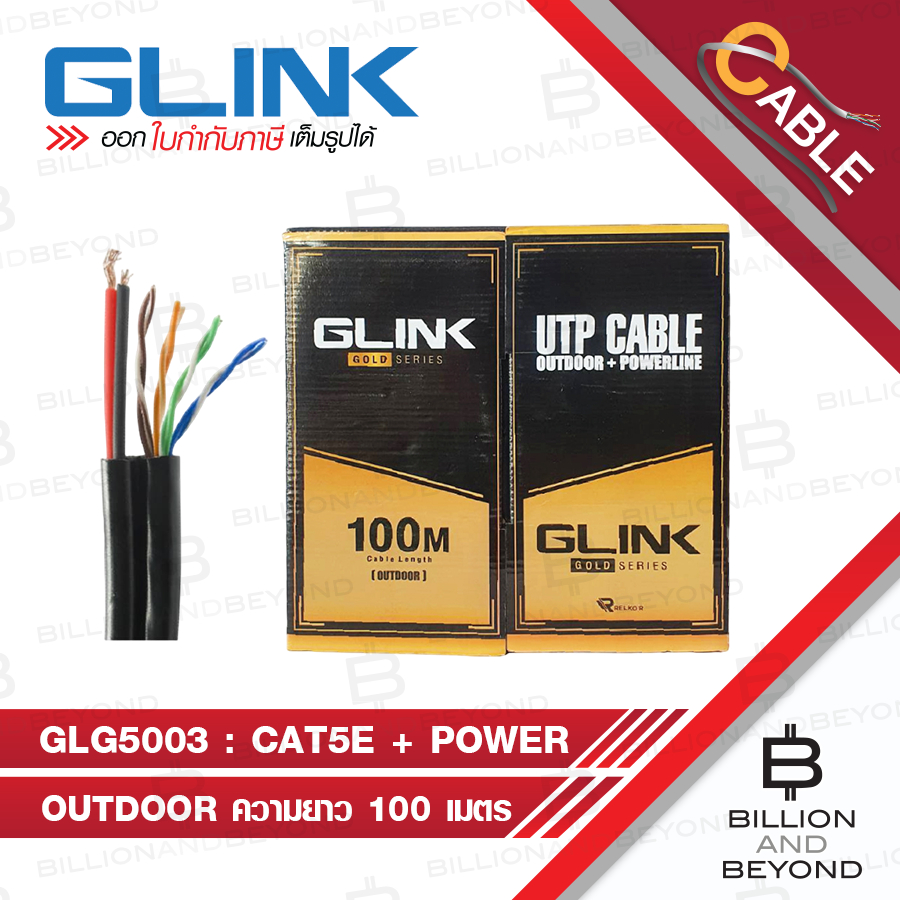 GLINK GLG5003 / GLG-5003 สาย LAN CAT5E + POWER (Outdoor) LAN+POWER GOLD SERIES 100M. BY BILLION AND 