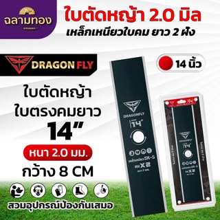 ใบตัดหญ้า ใบคมยาว2ฝั่ง เหล็กเหนียวพิเศษ ขนาด14,16 นิ้ว ความกว้าง8,9 เซ็นติเมตร