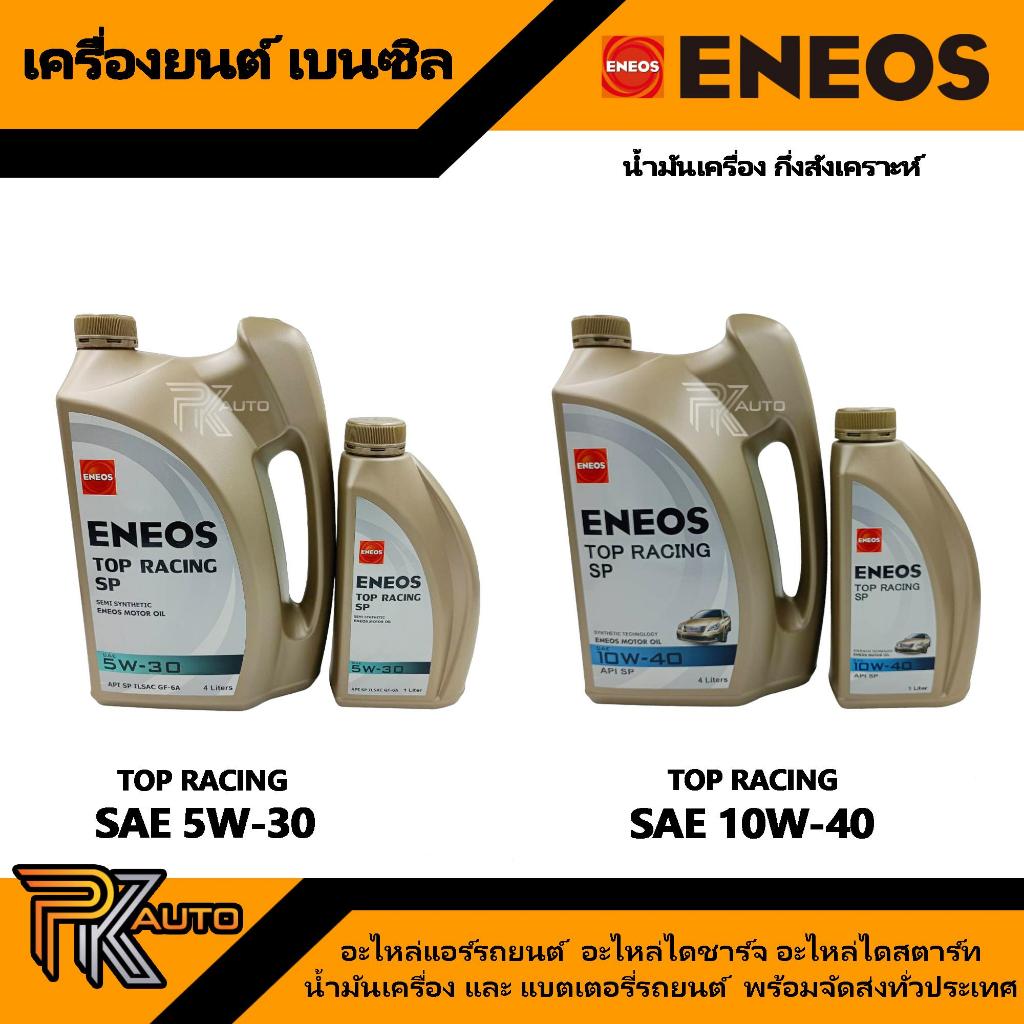 น้ำมันเครื่องยนต์เบนซิน ENEOS TOP RACING 5W-30  ENEOS TOP RACING 10W-40 กึ่งสังเคราะห์