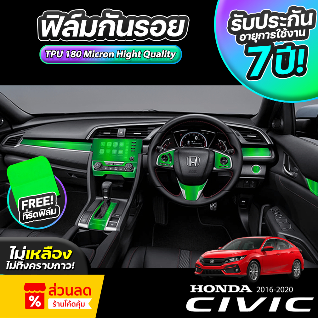 ฟิล์มกันรอยภายในรถยนต์ HONDA CIVIC FC FK ปี 2018-2020 FULL SET ป้องกันรอยขีดข่วนและรังสี UV เกรด TPU แท้ 100%