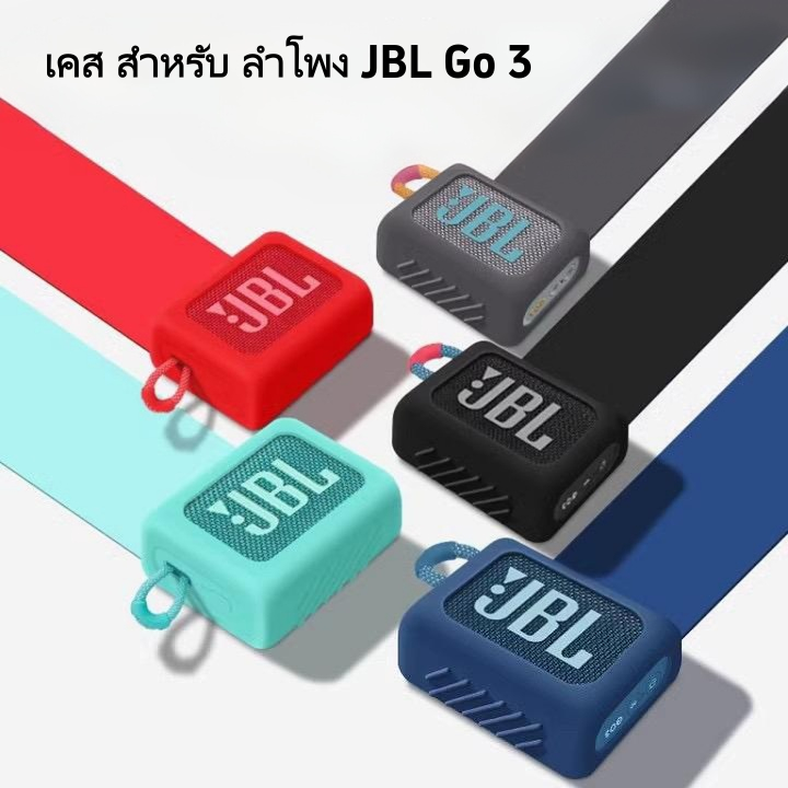 เคสลำโพง แบบบาง ซิลิโคนนุ่ม ใส่กระเป๋าได้ สำหรับ ลำโพง JBL Go 3 เคส สําหรับ JBL Go 3