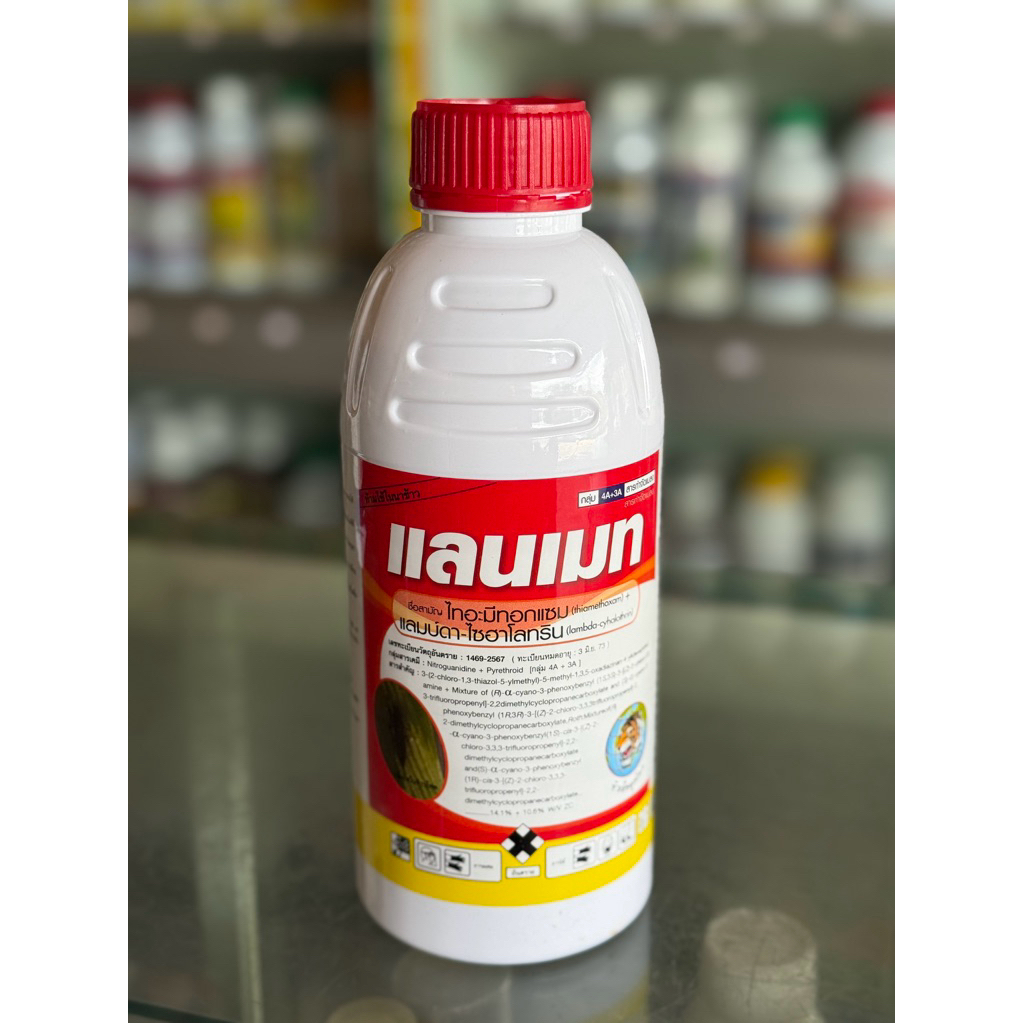 แลนเมท ไทอะมีทอกแซม+แลมบ์ดา ไซฮาโลทริน ขนาด 1lt กำจัดเพลี้ยไฟ เพลี้ยแป้ง เพลี้ยจักจั่น