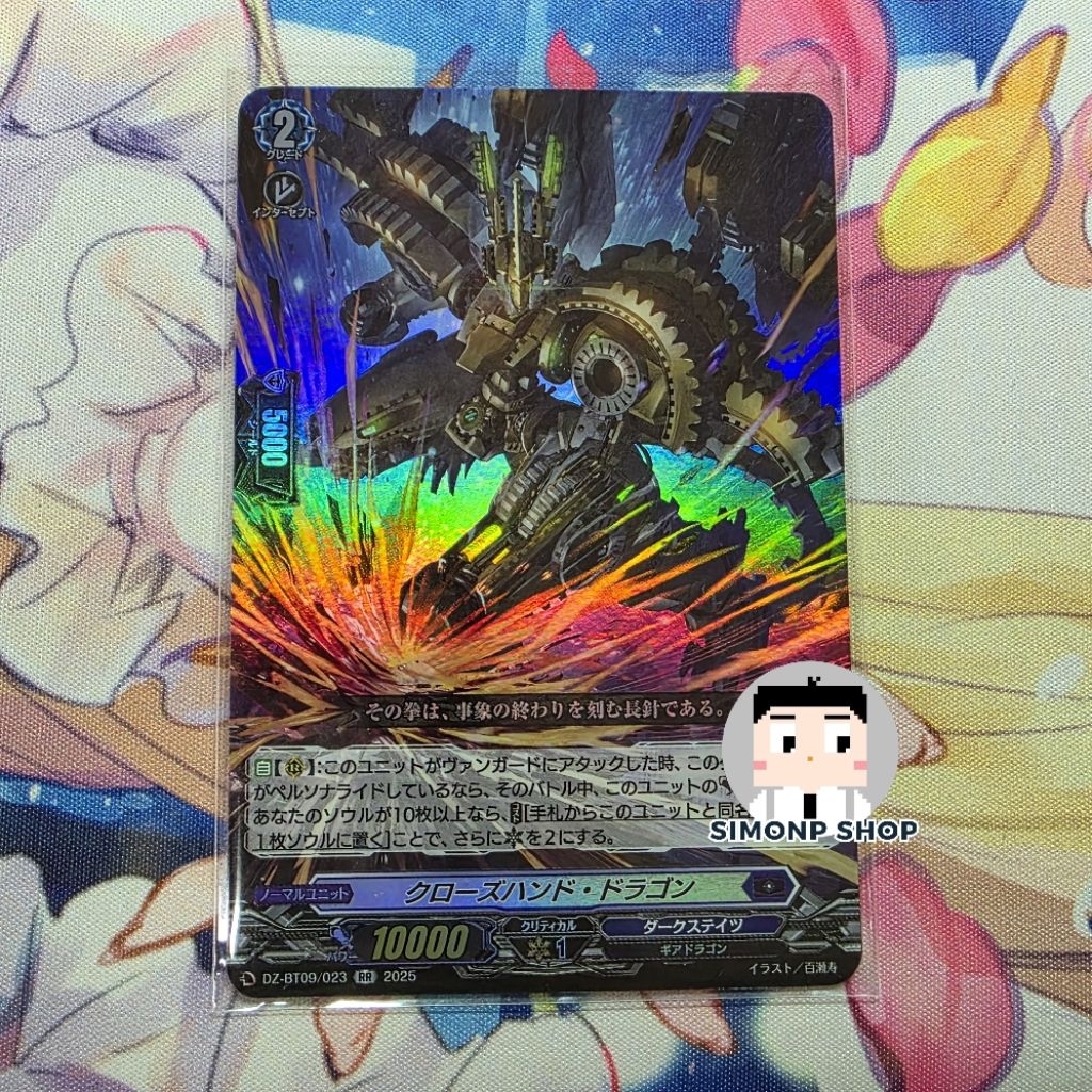 クローズハンド・ドラゴン   Dark States ดาร์คสเตทส์ DZ-BT09 JP Vanguard DZ แวนการ์ด DZ (Foil)