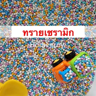 เม็ดเซรามิค กระสอบ 20 กิโล 10 กิโล โค้งมน ตกแต่งตู้ปลา สนามเด็กเล่น ทรายเซรามิก
