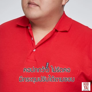 เสื้อโปโล สีพื้น อก 54-66 นิ้ว ไซส์ใหญ่พิเศษ เสื้อคนอ้วน รหัส 5685 (2XL-8XL) : KODYAI
