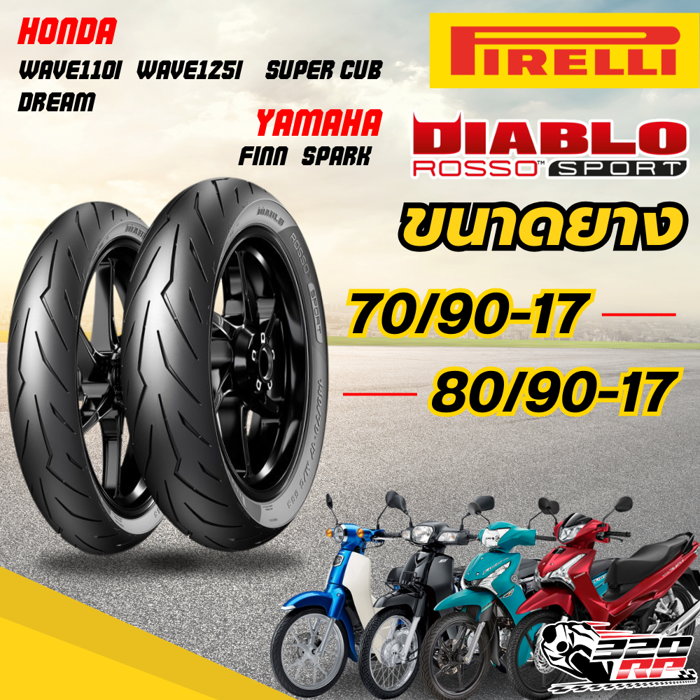 🔥ยางปี 25🔥 ยางรถมอเตอร์ไซค์ PIRELLI DIABLO ROSSO SPORT สำหรับ WAVE110i/WAVE125i,Finn,Dream,Super Cub