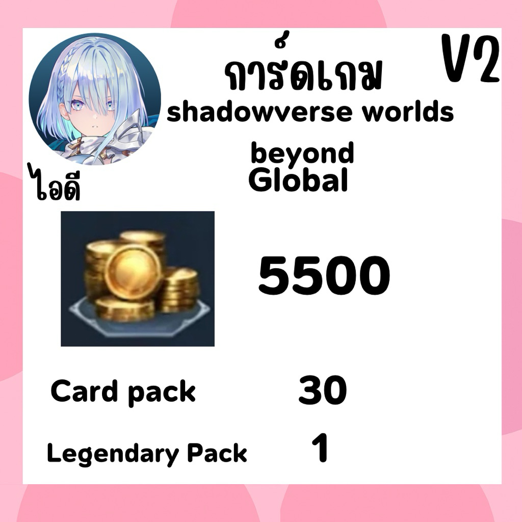 ไอดีการ์ดสะสม shadowverse worlds beyond  v2