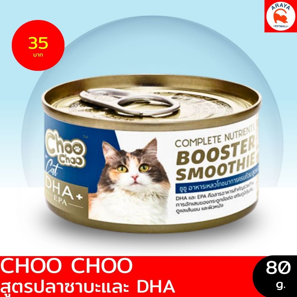 *80g.* ChooChoo สมูทตี้ บำรุงแมว สูตรปลาซาบะ DHA 80g.