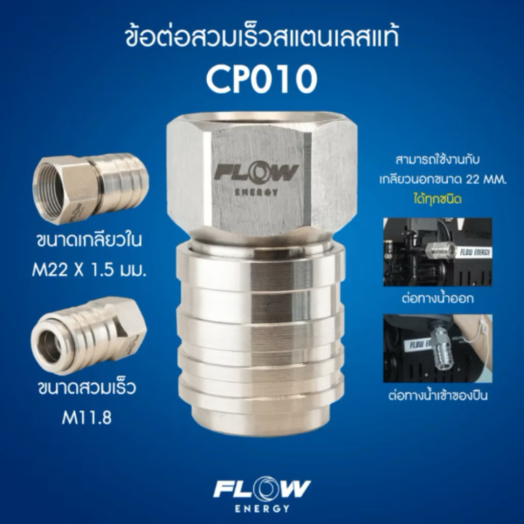 CP010 Fast Couping M22x1.5 mm ข้อต่อสวมเร็วสแตนเลส แบบสวมเข้าปั๊ม