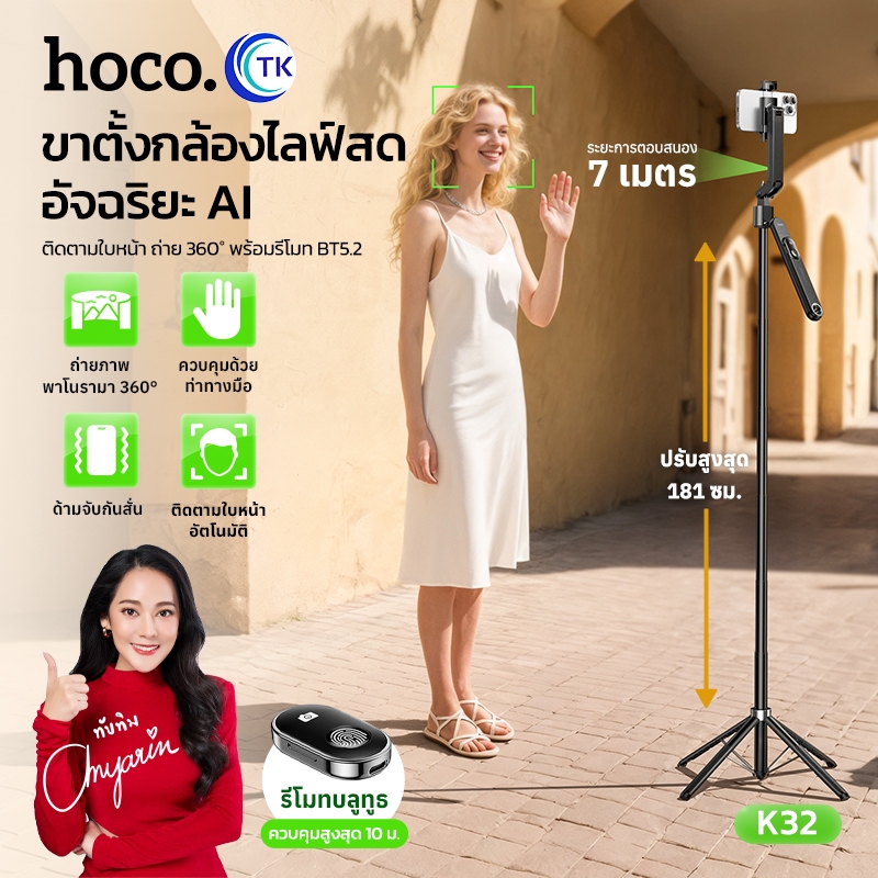 HOCO ขาตั้งกล้องอัจฉริยะ AI มีระบบการติดตามเวลาเคลื่อนไหว ปรับความสูงได้ 1.81 เมตร ดีไซส์กะทัดรัด ใช้งานสะดวก K32