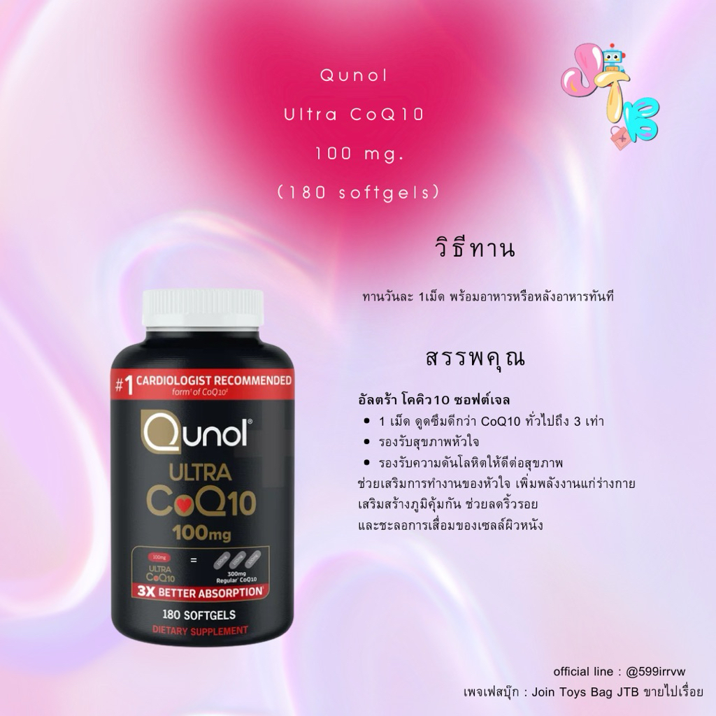 Qunol Ultra CoQ10 100 mg แบบ 180 ซอฟต์เจล
