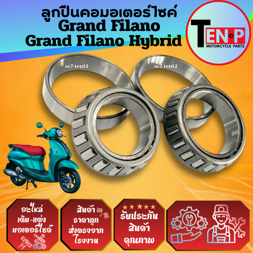 ลูกปืนคอYamaha Grand Filano ครบชุด พร้อมราง ถ้วยคอบน/ล่าง แกรนฟีลาโน่ ชุดถ้วยคอ grand filano ยามาฮ่า