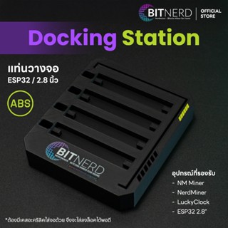 แท่นเปล่า Docking ABS รองรับได้ 4 จอ สำหรับวาง ESP32 จอ 2.8 …