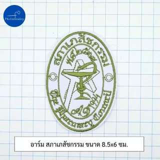 อาร์ม เภสัช เครื่องหมายติดเสื้อ