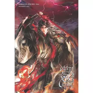 หนังสือ ตัวร้ายอย่างข้า...จะหนีเอาตัวรอดยังไงดี เล่ม 1,2,3 (จบ)เล่มพิเศษ (ใหม่) : 114230