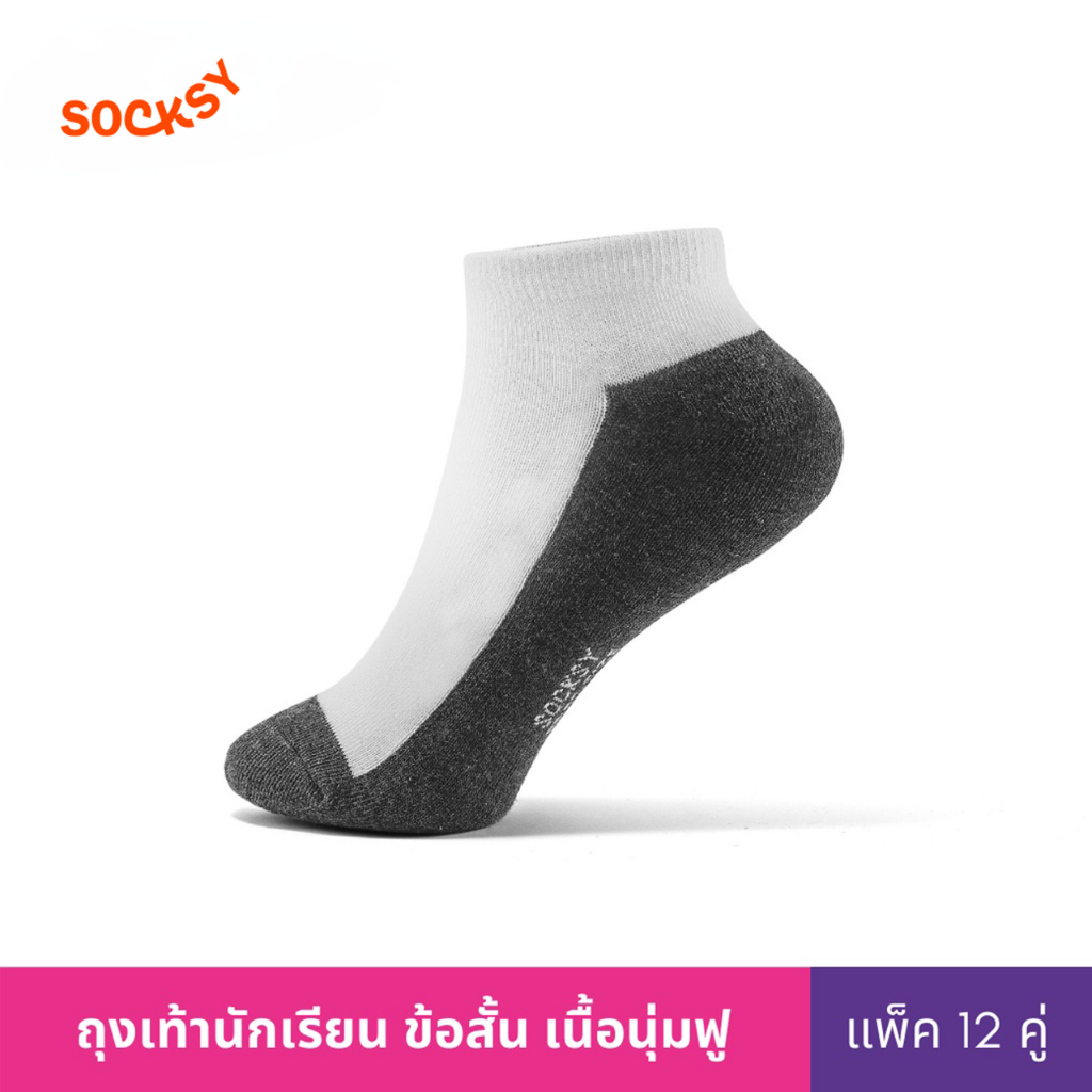 Socksy ถุงเท้านักเรียนขาวพื้นเทา รุ่น VZ  (แพ็คสุดคุ้ม12คู่)
