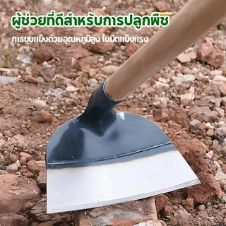 จอบกำจัดวัชพืช จอบสวน จอบขุดดิน เกษตรเปิดใบมีดหนาวัชพืช จอบคลายดิน จอบ