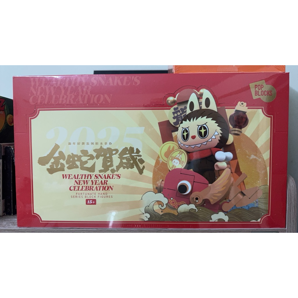 ลาบูบู้ : labubu wealthy chinese new year 2025