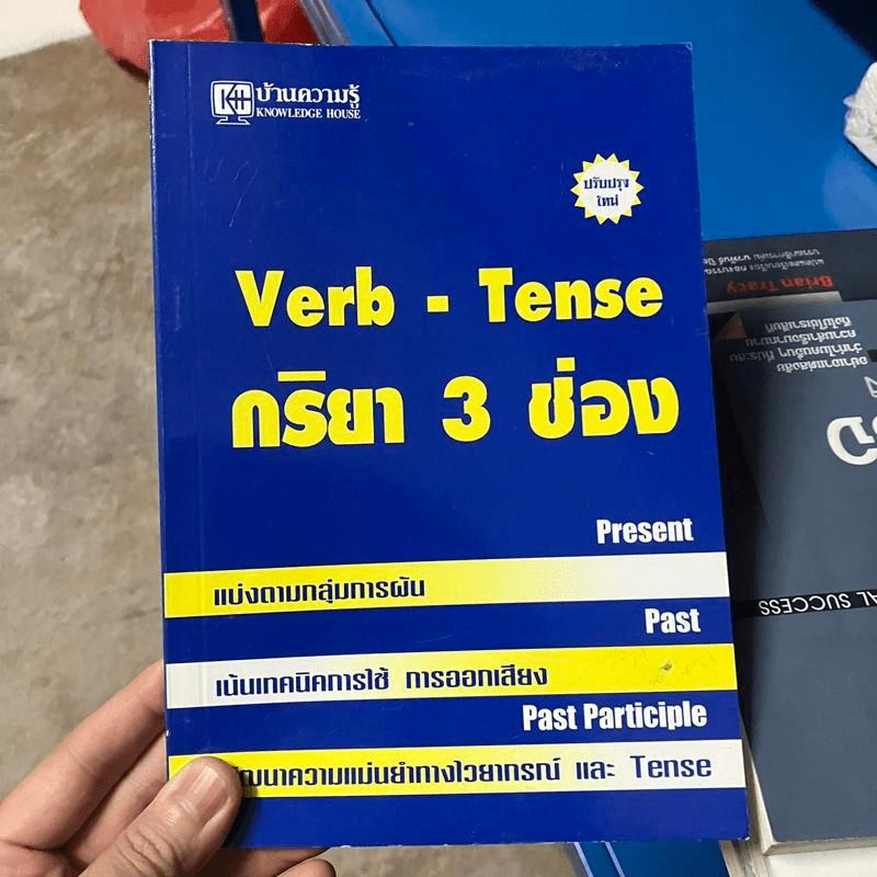 Verb-Tense กริยา 3 ช่อง 🏷️1046443