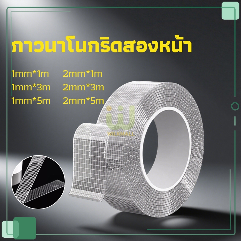 เทปนาโน เทปกาวสองหน้านาโนเมช เทปกริด เทปกาวสองหน้านาโน มีความหนืดสูง นำมาใช้ซ้ำได้ ความยาว 1/3/5 เมตร