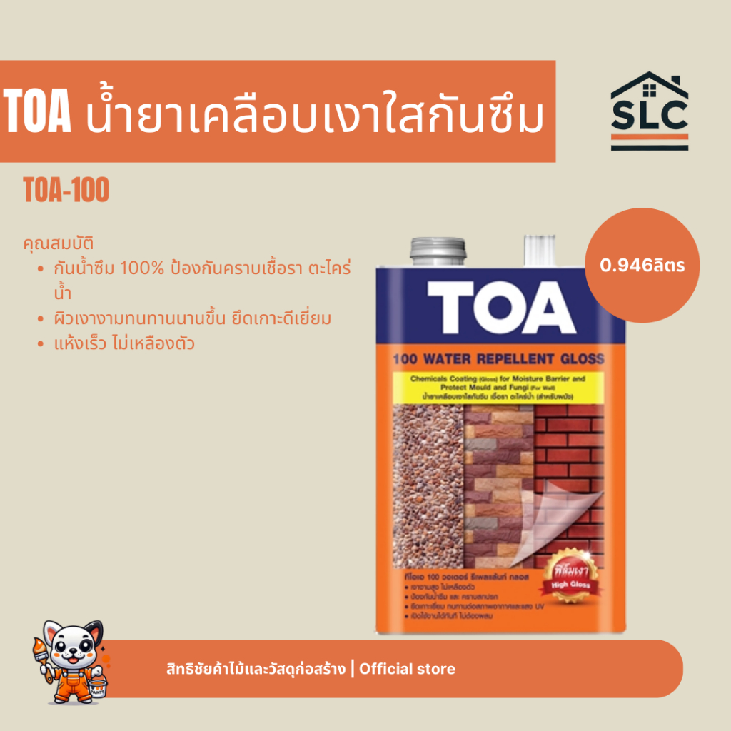 TOA-100 น้ำยาเคลือบเงาใสกันซึม