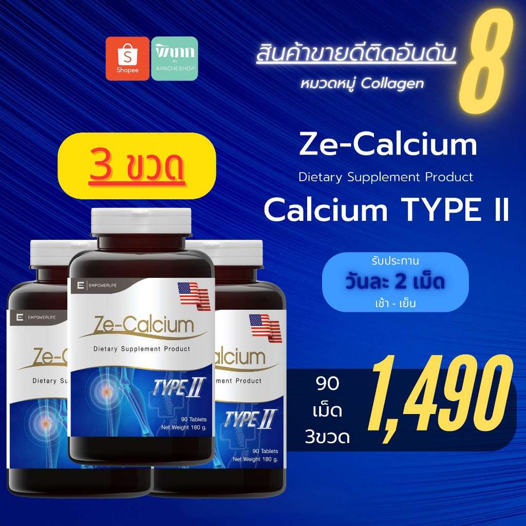 Calcium ขนาด 90 เม็ด 3 ขวด ราคาพิเศษ ซอฟต์เจล fish oil แคลเซียม collagen type ii คอลลาเจน บำรุงกระดูกและข้อต่อ