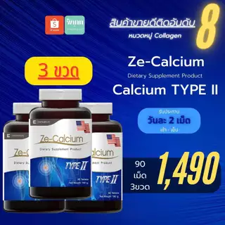 Calcium ขนาด 90 เม็ด 3 ขวด ราคาพิเศษ ซอฟต์เจล fish oil แคลเซียม collagen type ii คอลลาเจน บำรุงกระดูกและข้อต่อ
