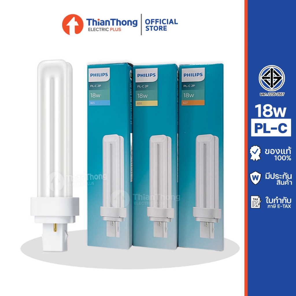 Philips หลอดตะเกียบ หลอดไฟ ฟิลิปส์ PL-C PLC 2P 18W ขั้ว G24