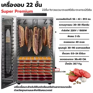 Taktion ตู้อบลมร้อน รับประกัน1ปี (28รุ่น8/10/12/16/20/22ชั้น )เครื่องอบผลไม้ แถมฟรีแผ่นซิลิโคน 10แผ่น ตะแกรงใหญ่