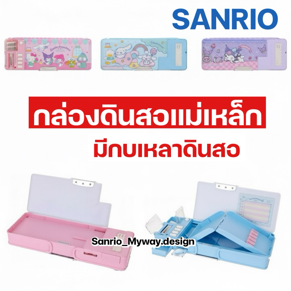 กล่องดินสอแม่เหล็ก SANRIO 5-Push-Button ลิขสิทธิ์ของแท้💯